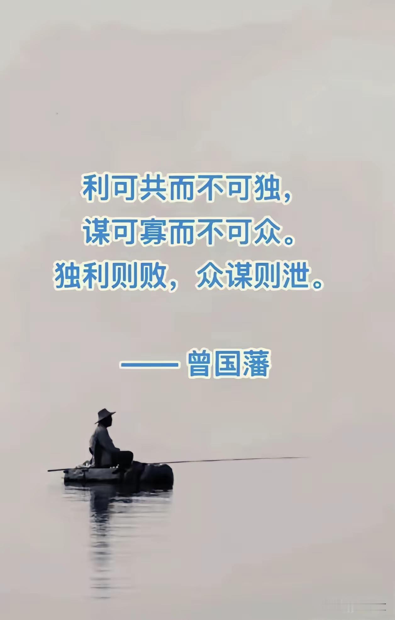 1. 谋宜少议，利宜均分
2. 密事少人商，大利众人享
3. 议事人多必乱，分利