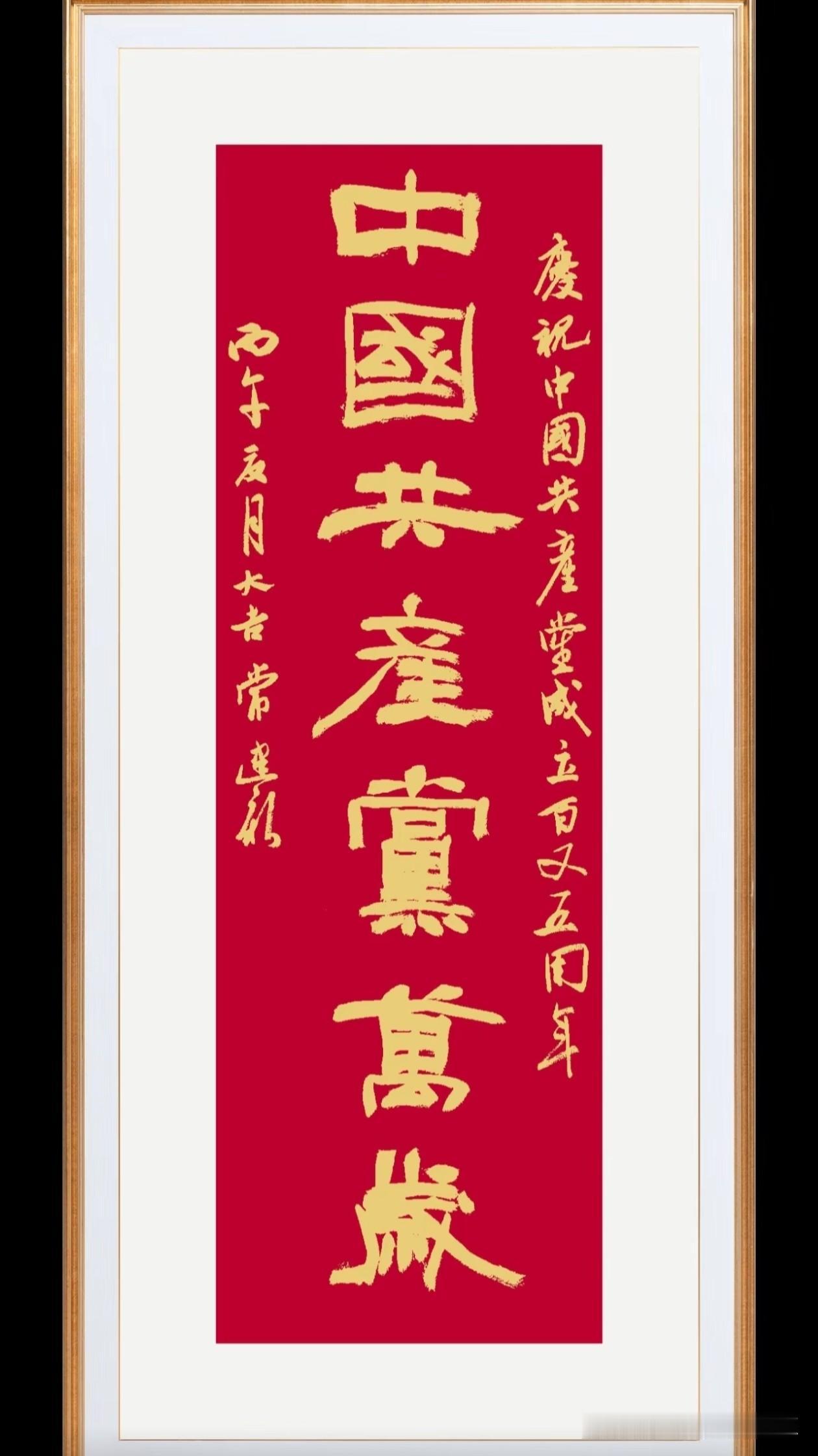 热烈庆祝中国共产党成立105周年！
中国共产党万岁！
中国人民万岁！
七一初心永
