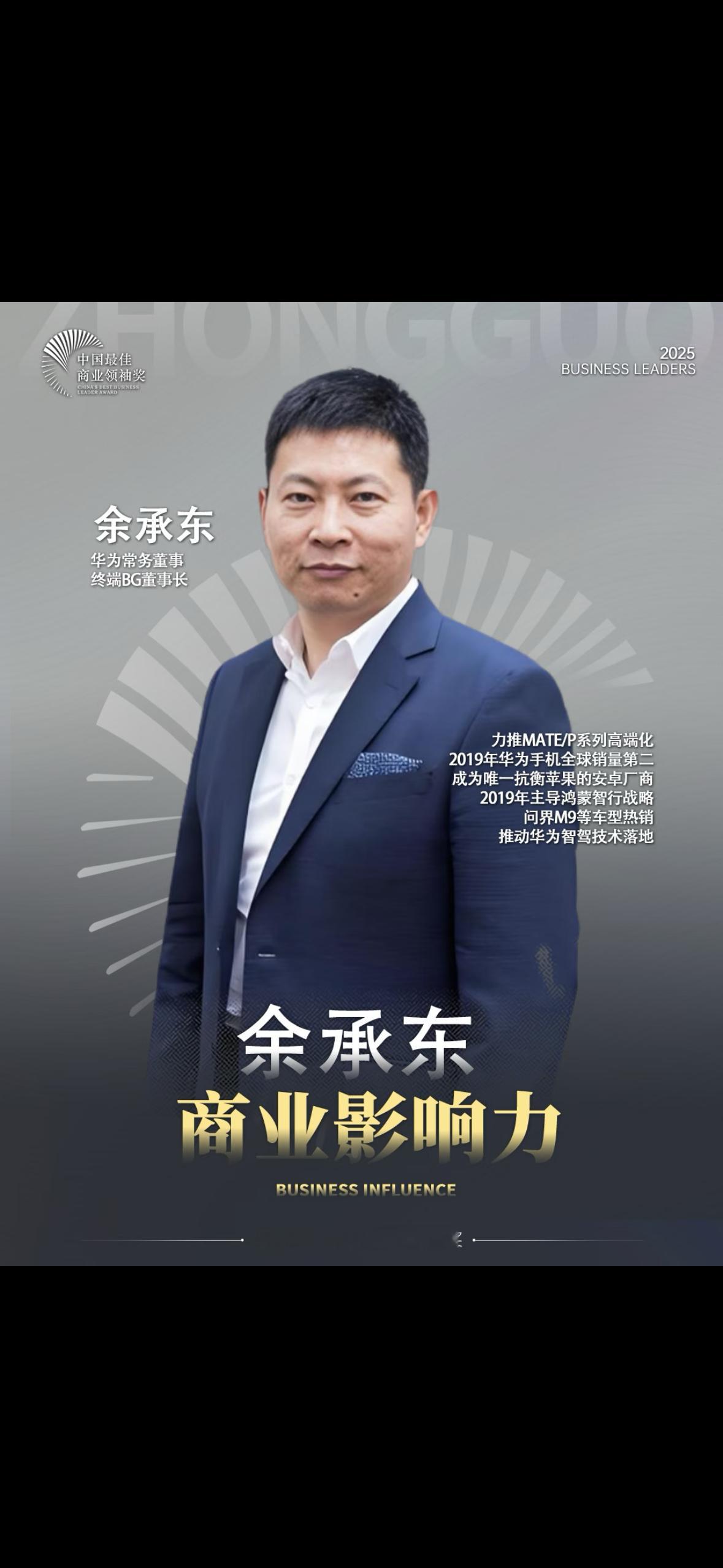 余承东：华为最强救火队长 余承东，这个名字本身就是商业价值的代名词！从安徽农村以