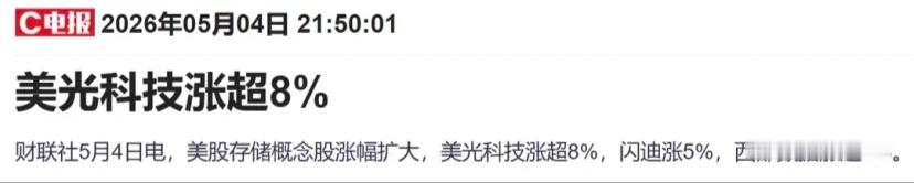 全球存储，持续走强！五一假期，全球存储市场继续发酵，海外存储持续走强，存储龙头基