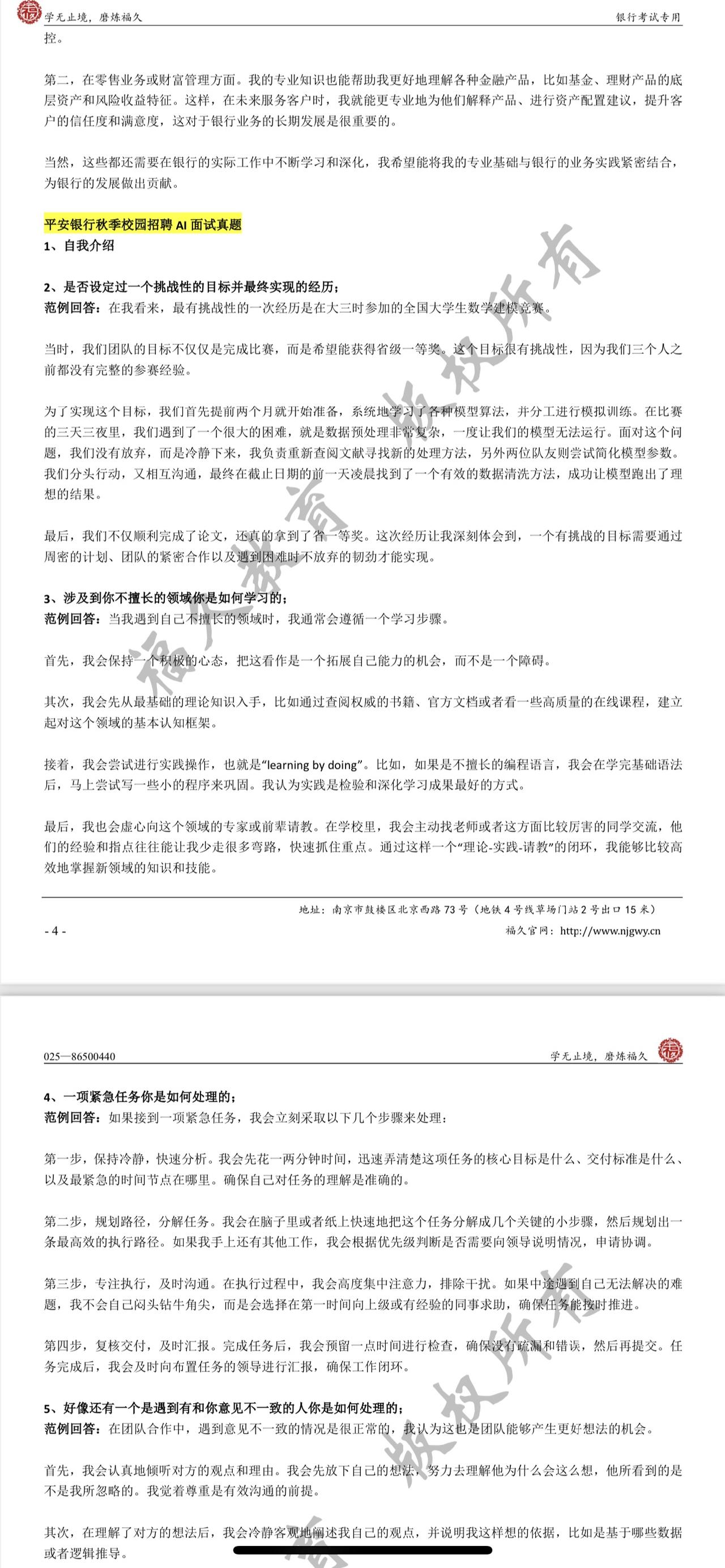 考银行，笔试面试再优秀，网申不过直接没机会，做好这几步，通过率能翻倍。

首先网