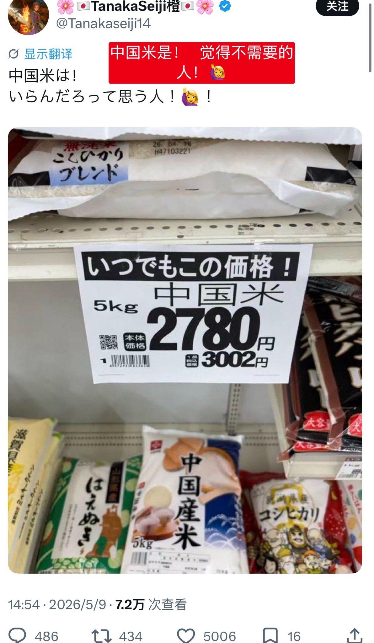 日本人称日本米为工匠米
而中国米是「塑料米」
日本人知道，这所谓的「塑料米」比稻