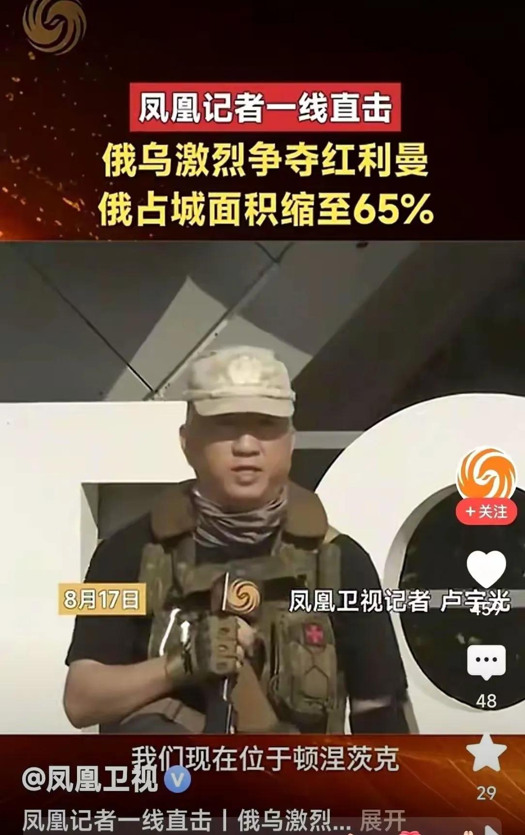 卢宇光说“我们现在在顿涅茨克”，他说“我们”很有意思，有自己人的意味。他是凤凰记
