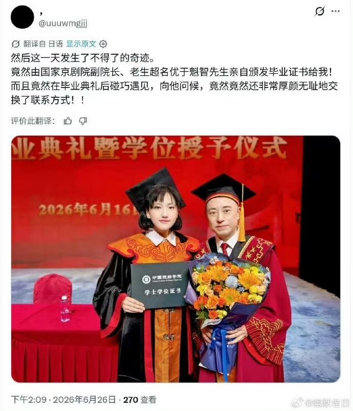 在中国戏曲学院学习京剧的日本女子拿到了毕业证，重点是这个日本女人在网上发表了非常