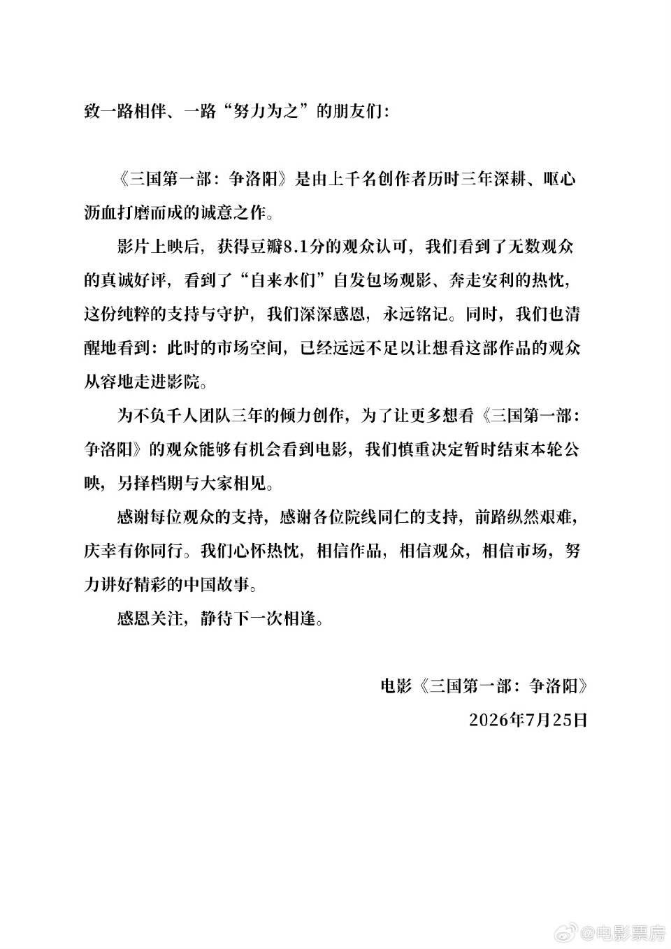 一片一命，《三国第一部：争洛阳》撤档了，0.8的排片，撤不撤其实都一样了。 
