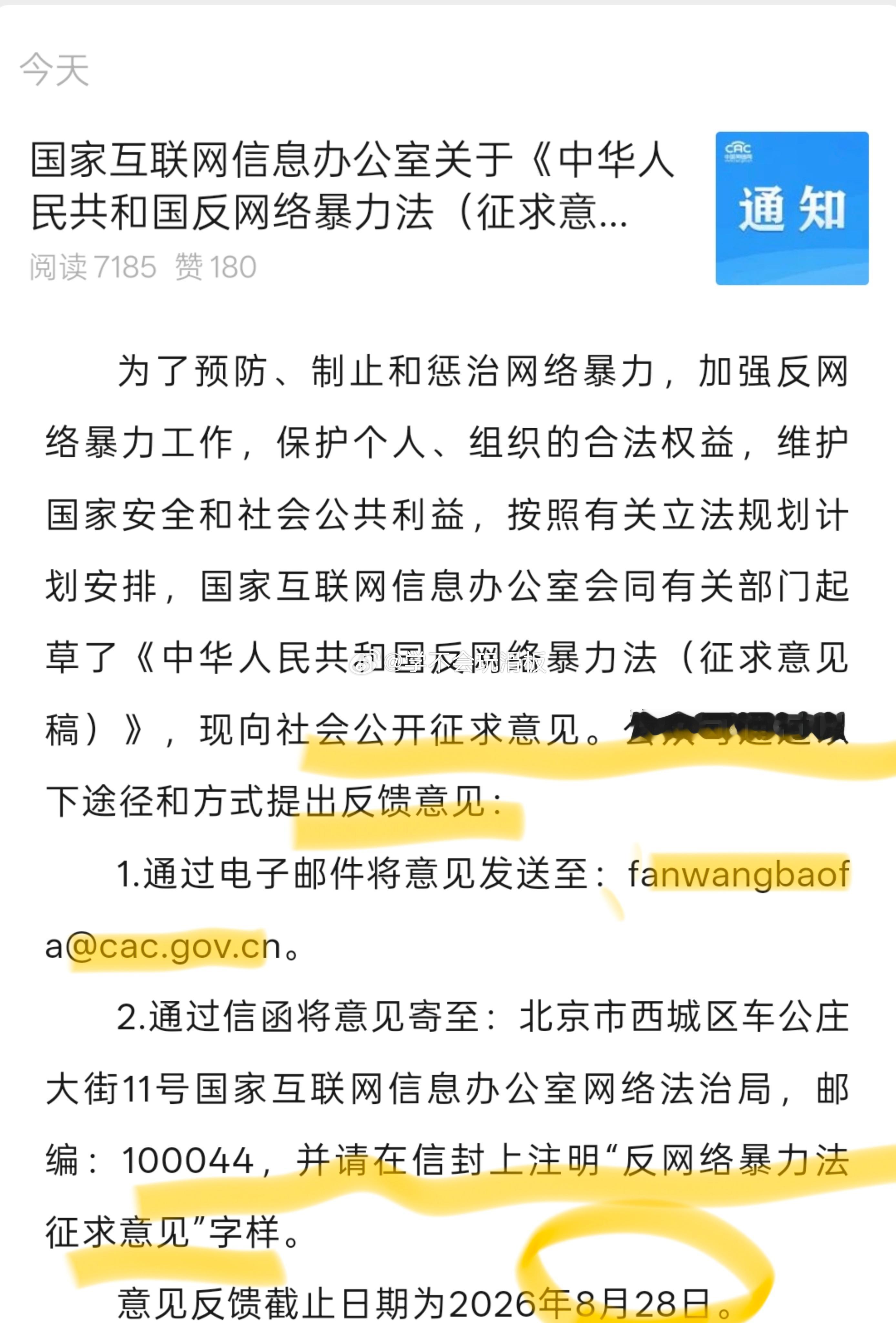 好消息来了✊🏻反网络暴力法开始向社会公开征求意见，估计会把开盒一些行为归纳进去