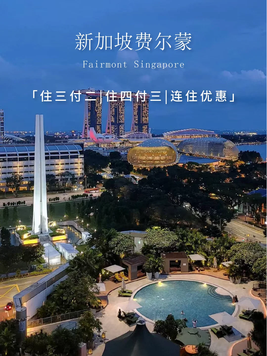 新加坡免签啦！直接6️⃣折拿下费尔蒙！赚翻😝