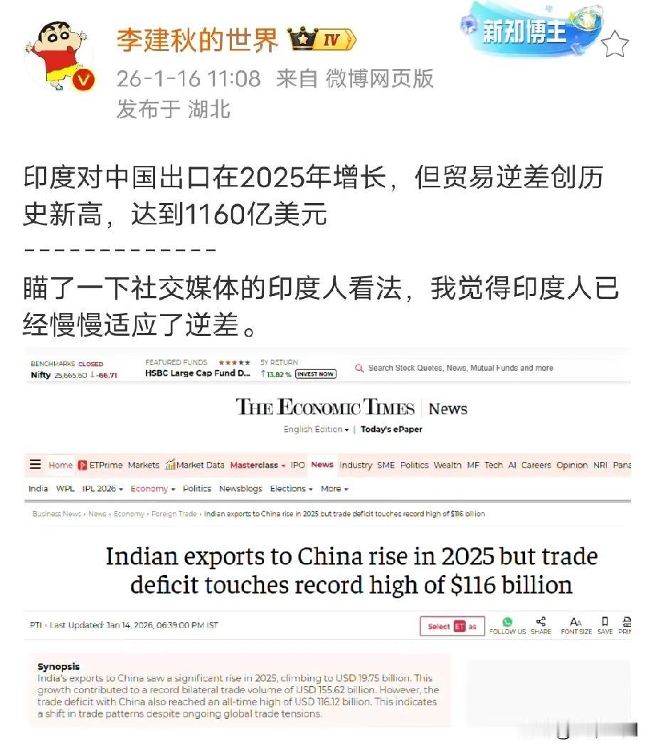 印度对中国的贸易逆差又创历史新高了，达到1160亿美元！
很多印吹不是说印度抢了