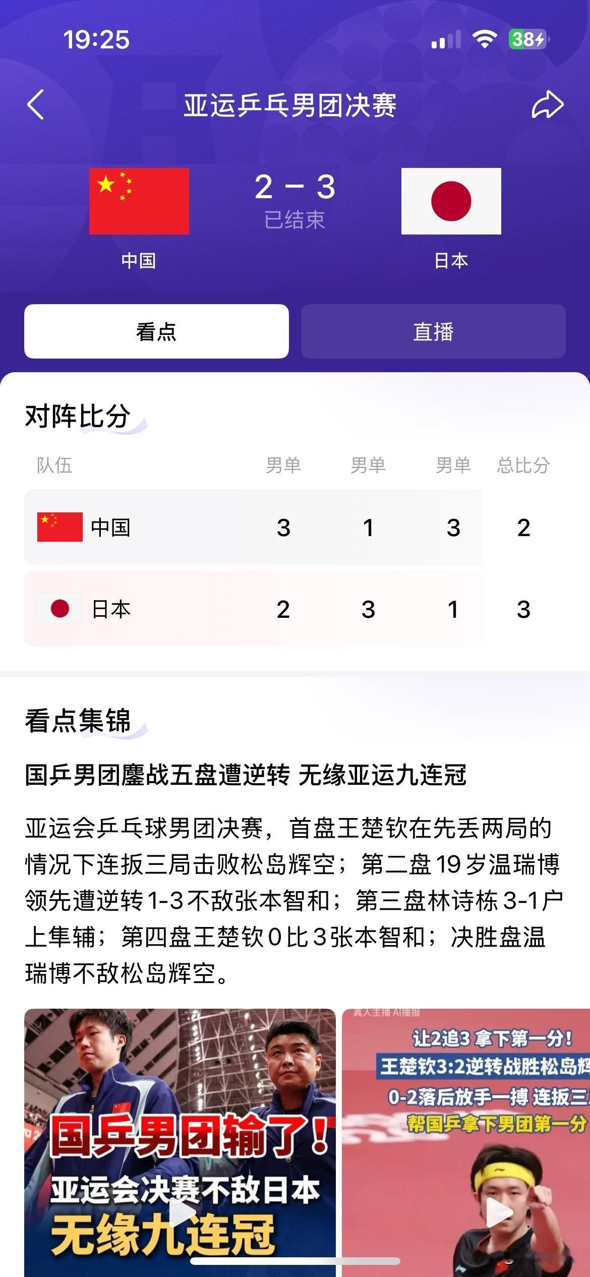 国乒男团冲击亚运九连冠失利，这一次是负于日本。上一次亚运男团丢金牌是1990北京