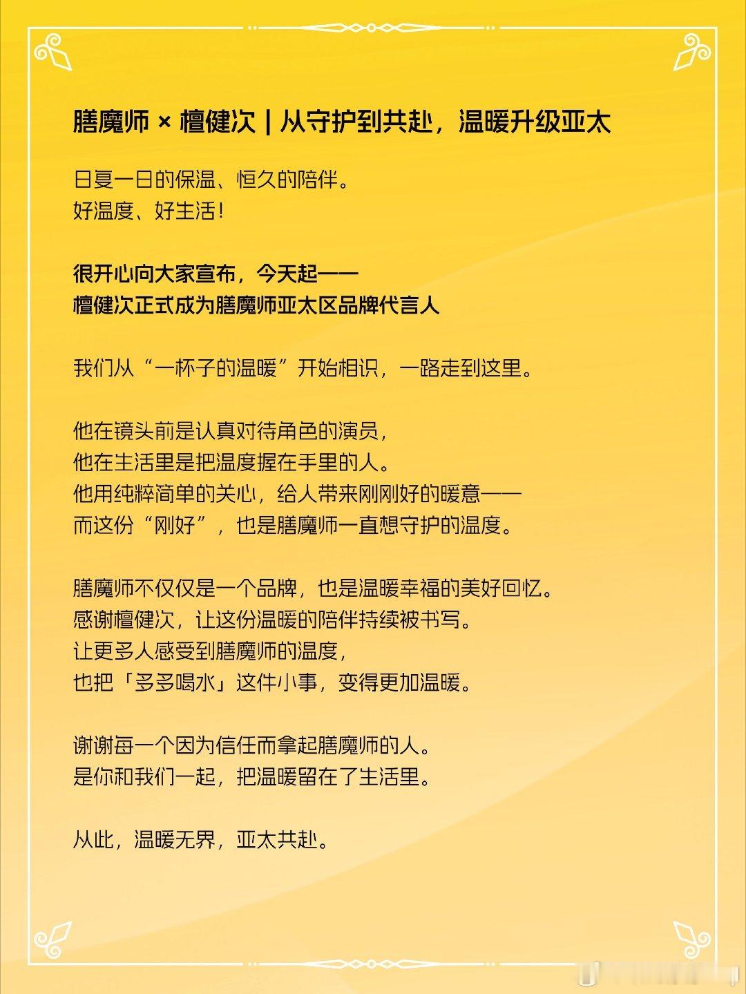 檀健次 温暖续杯膳魔师亚太区品牌代言人檀健次沉浸观看檀健次代言膳魔师全新宣传内容