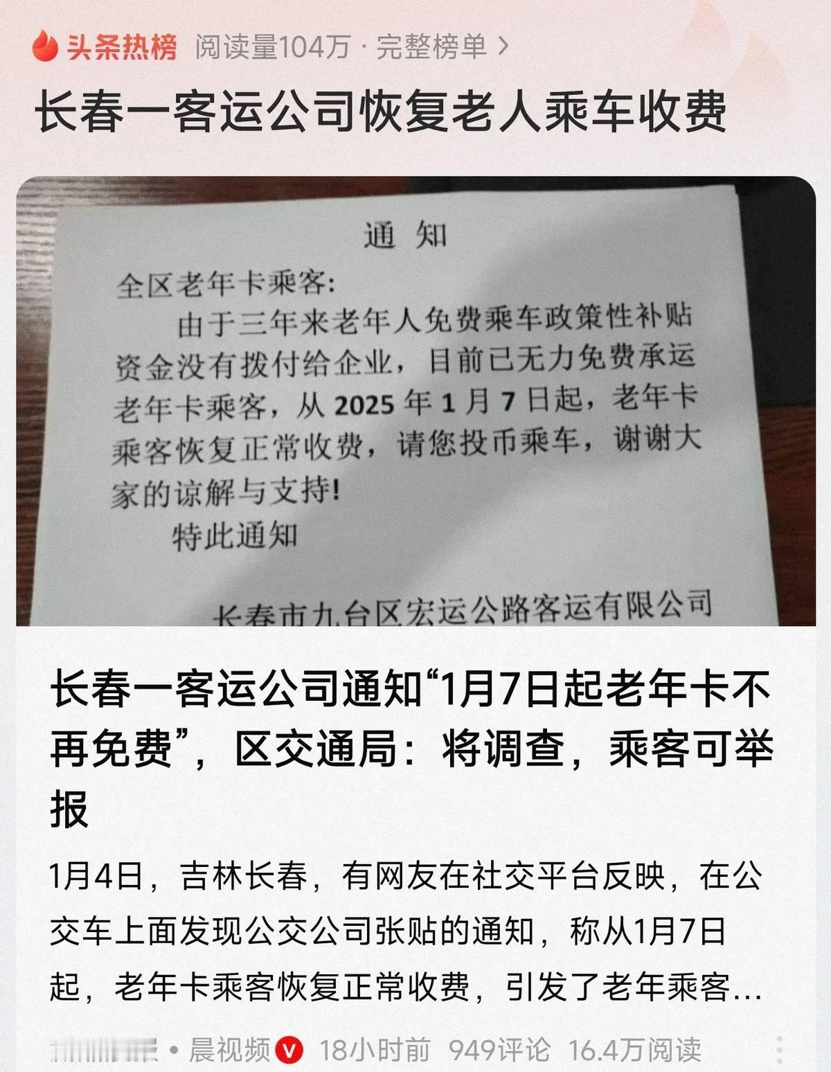 吉林长春，某公交公司实施了三年的老年人免费乘车服务，政策性补贴资金却一直没有收到