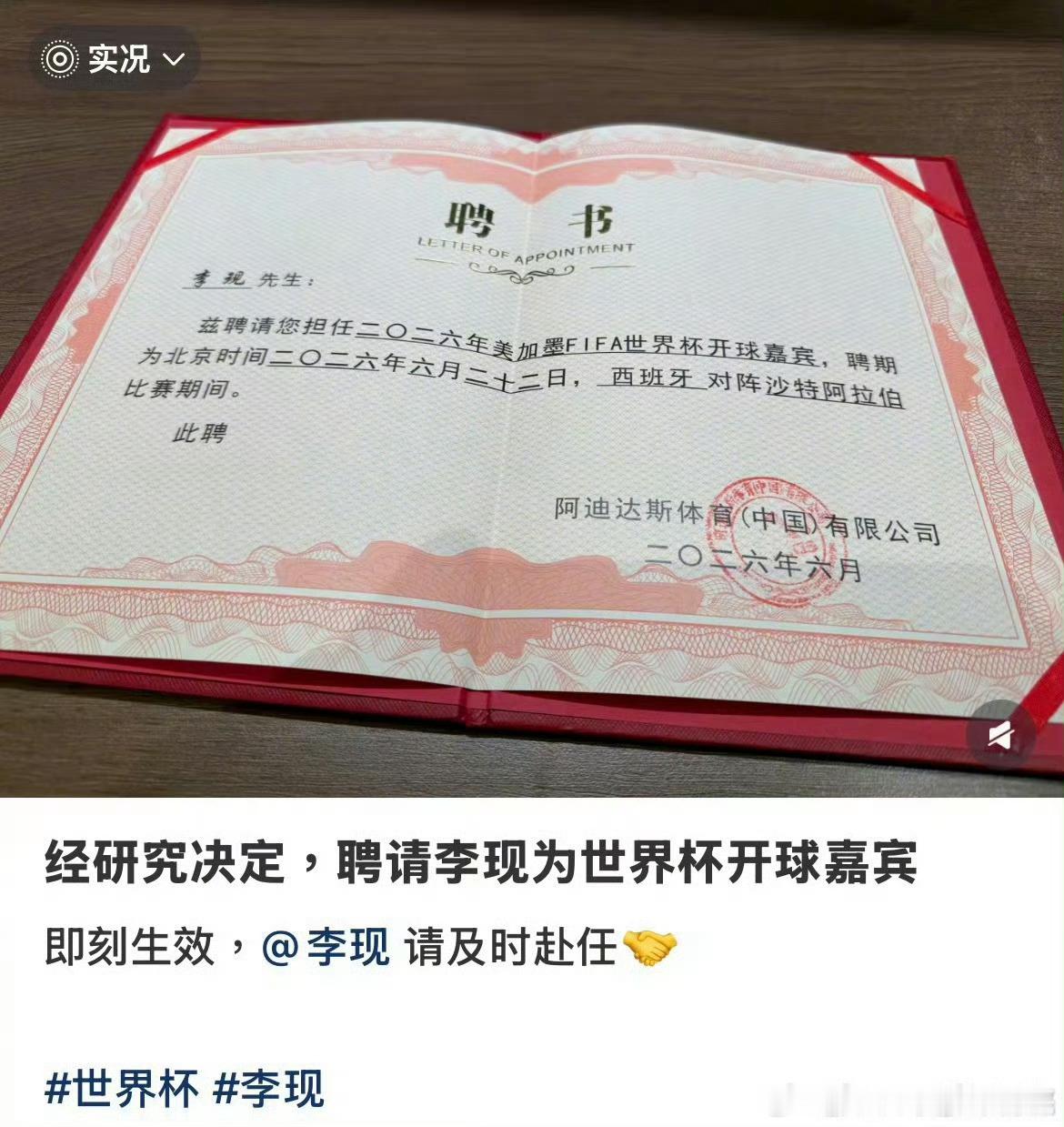 李现被聘为世界杯的开球嘉宾，是西班牙对阵沙特那场 ，第二个站上球赛的中国男人来了