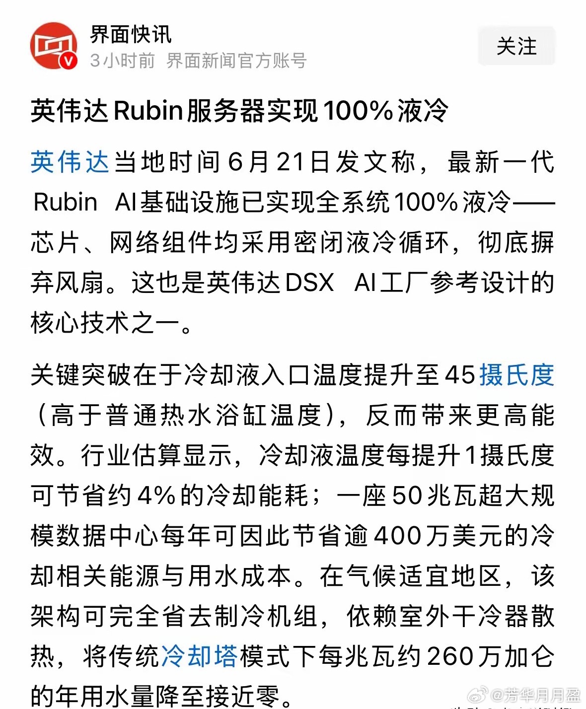重磅消息英伟达Rubin服务器实现100%液冷，今天A股液冷板块走势如何：当地时