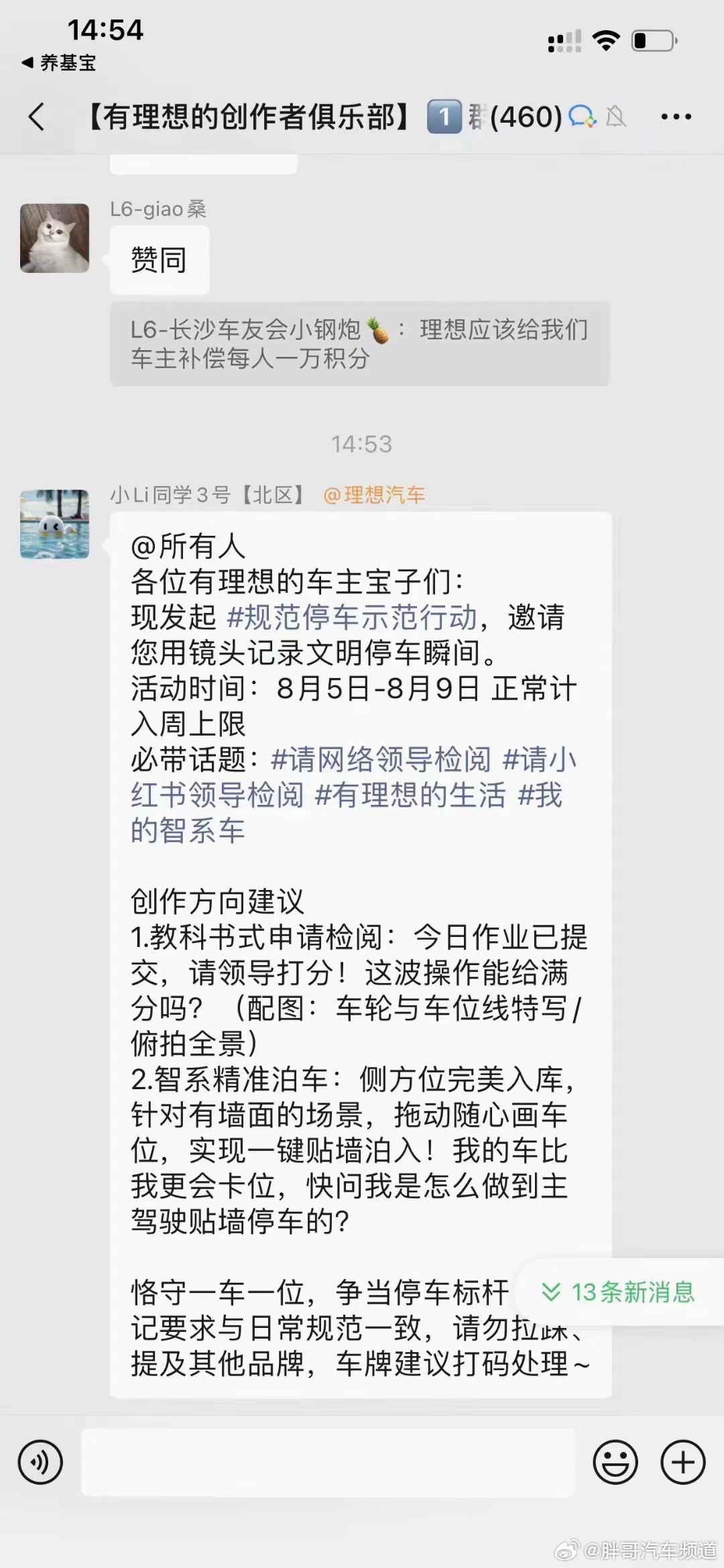胖哥汽车频道[超话] 这一天天的我的朋友圈都在传什么？ ​​​