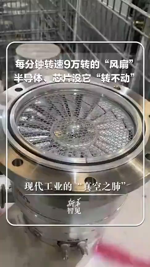 见过每分钟转速达到九万转的风扇吗？你没听错，不是九千，而是九万。这东西转起来看着