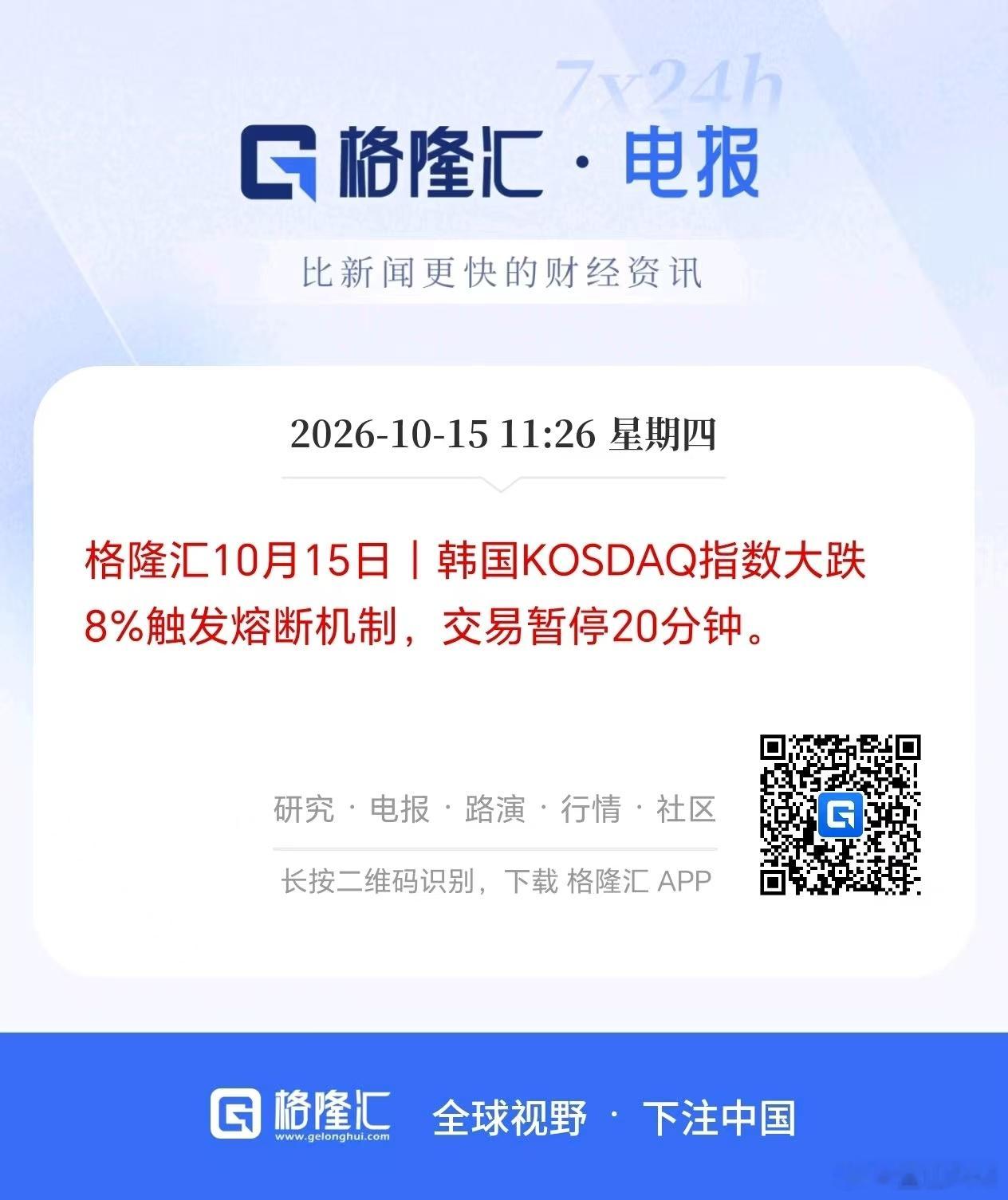 韩国股市雪崩，还记得几个月前小红书上流传甚广的帖子，韩国小姐姐说的那个“最美好的