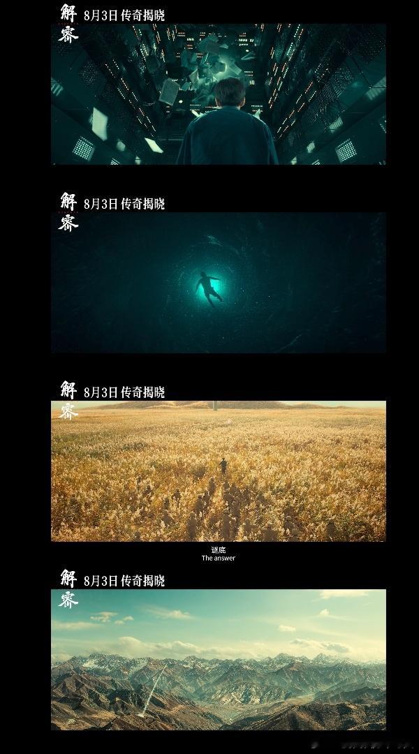 #陈思诚这次不一样了# 有谁看完预告后和我发出了同样的感慨！陈思诚执导的《解密》