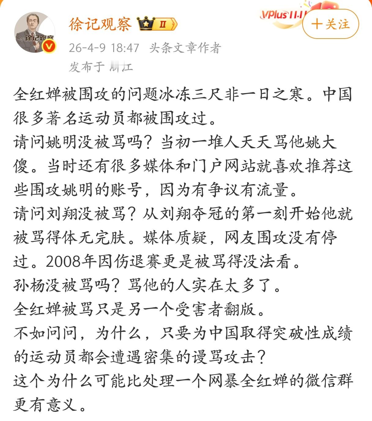 不如问问为什么只要为中国取得突破性成绩的运动员都会遭遇密集的谩骂攻击？这个可能比
