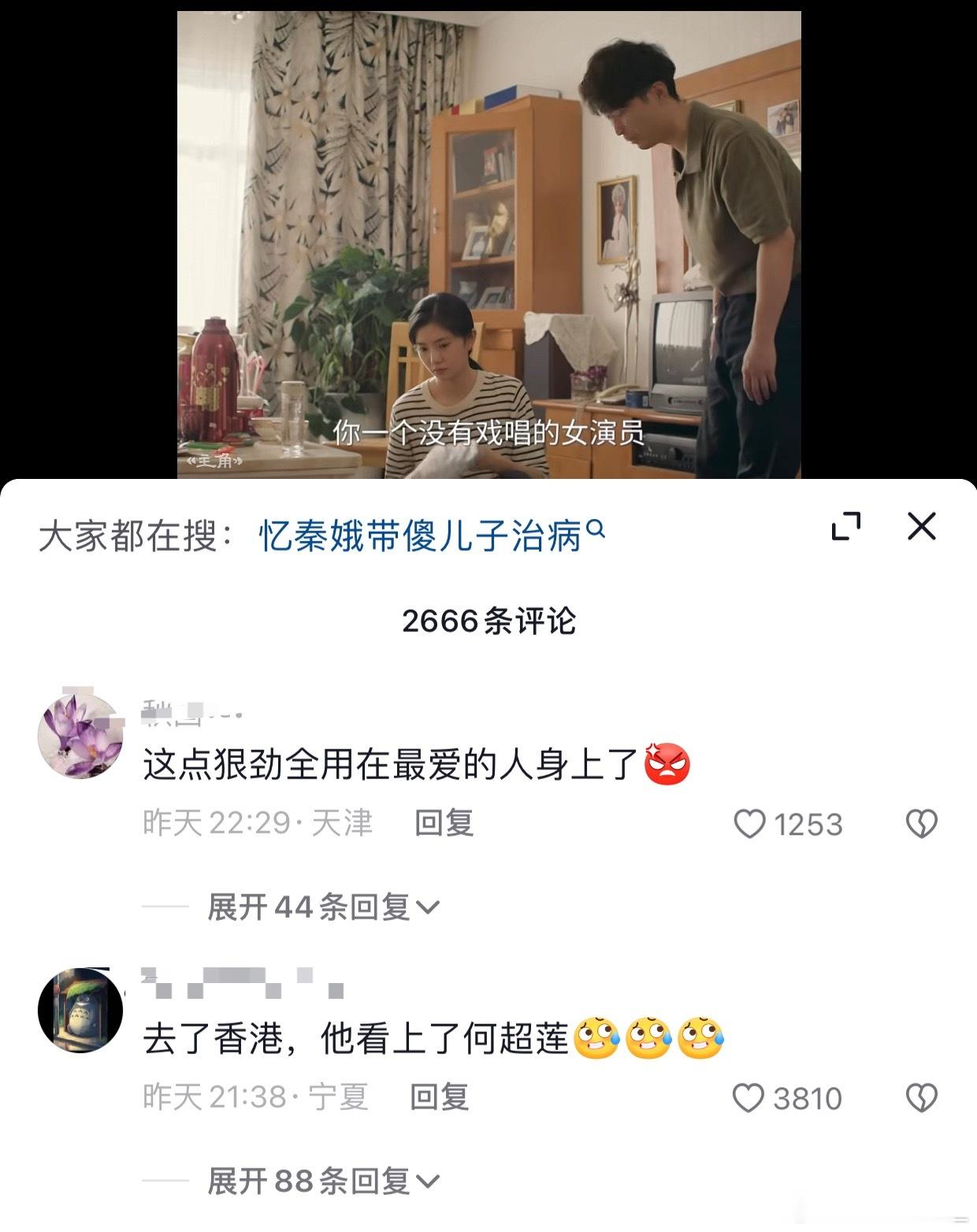 给我看笑了，忆秦娥和刘红兵一地鸡毛的婚姻终究是窦骁背负了所有，神评论因为去香港给