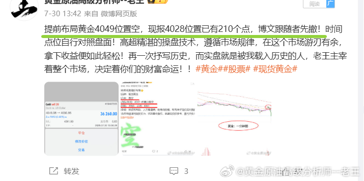 2026年，日总结：7月30日（周四）战绩回顾共收割1330个点利润每单策略都是