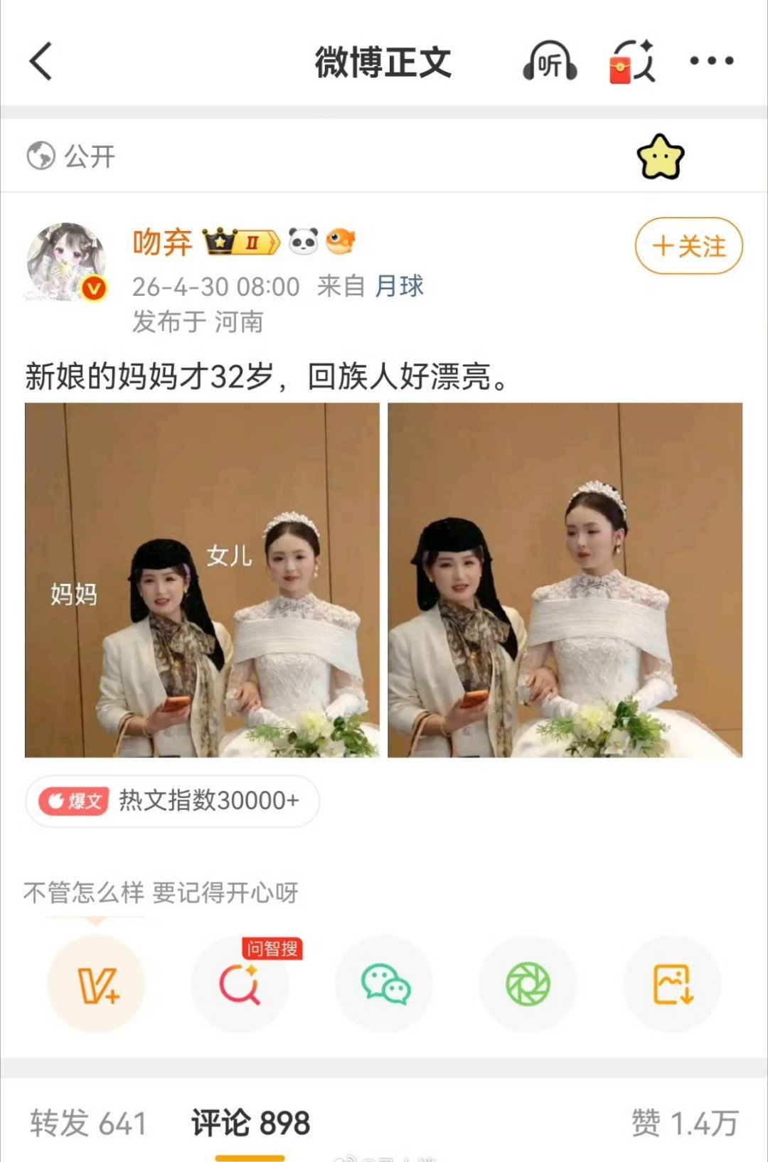新娘的妈妈才32岁，那新娘几岁？怎么算都是没到结婚年龄吧？