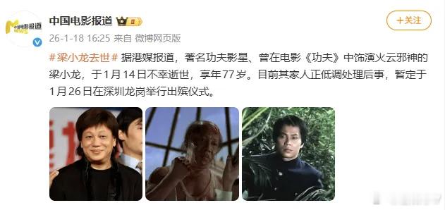 梁小龙去世属于80后的世界正在一点一点的崩塌，金庸、琼瑶、周海媚、李玟、朱媛媛、