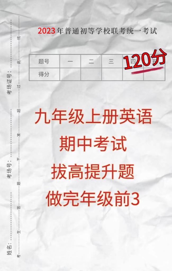 九年级上学期英语，期中考试必出重点考题，月考成绩没考好的，这次机会一定要好好把握