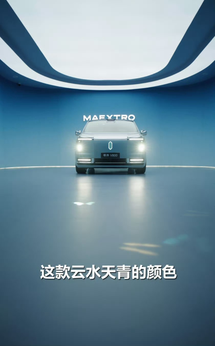 余承东首曝尊界V800新色你别说这背景设计的也挺带劲