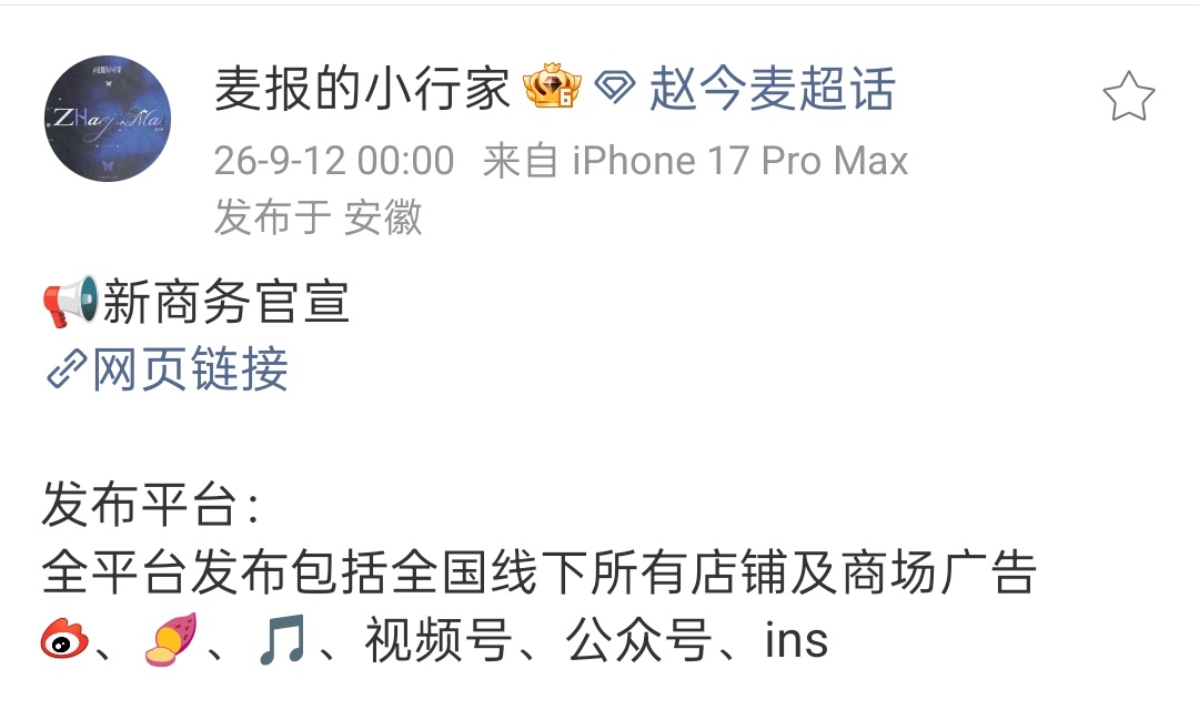 赵今麦无可替代🌾赵今麦一念江南 发布平台：全平台发布包括全国线下所有店铺及商场