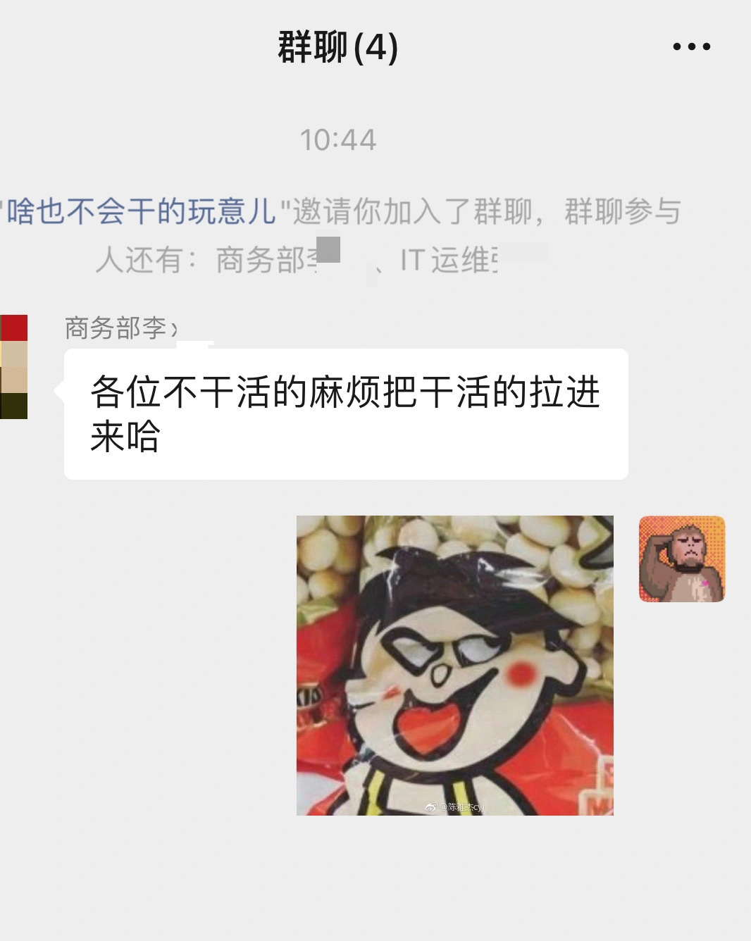 办公室6个人拉了12个群 ​​​