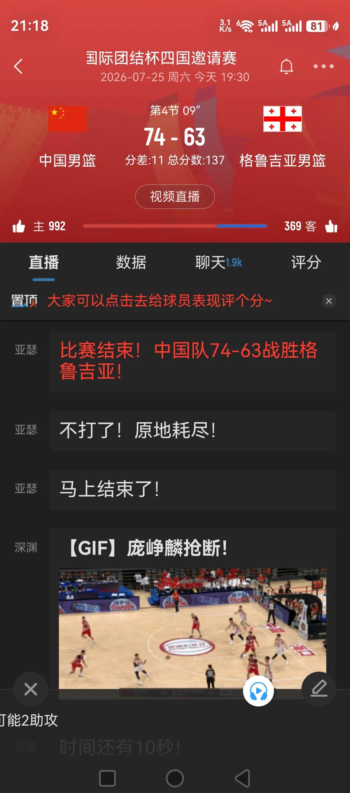 庞老六再抢断！比赛没有了！中国男篮74：63，战胜格鲁吉亚！
这支格鲁吉亚有点水