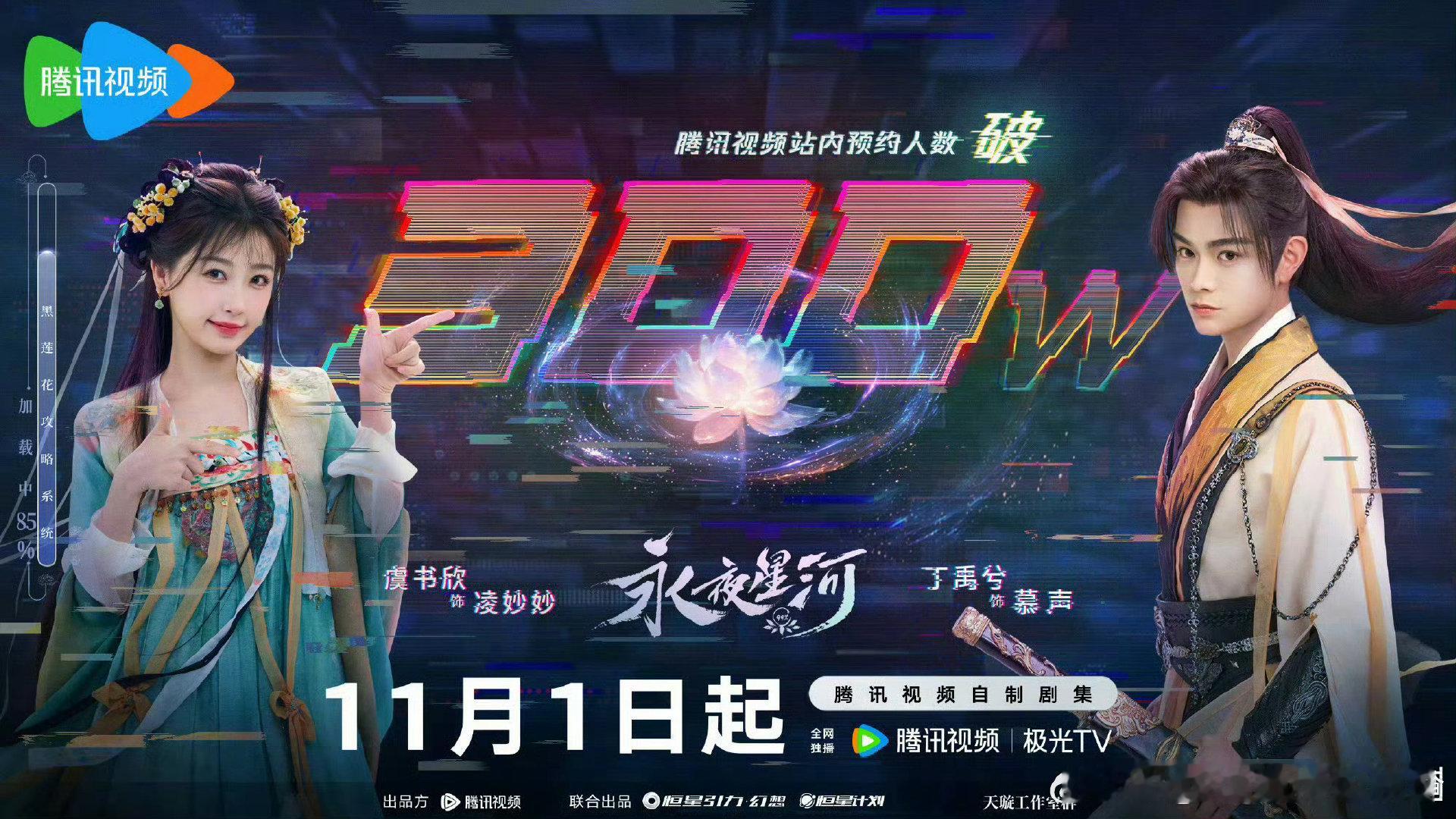 虞书欣和丁禹兮主演的《永夜星河》定档 11 月 1 日啦！真的超级期待，我已经做