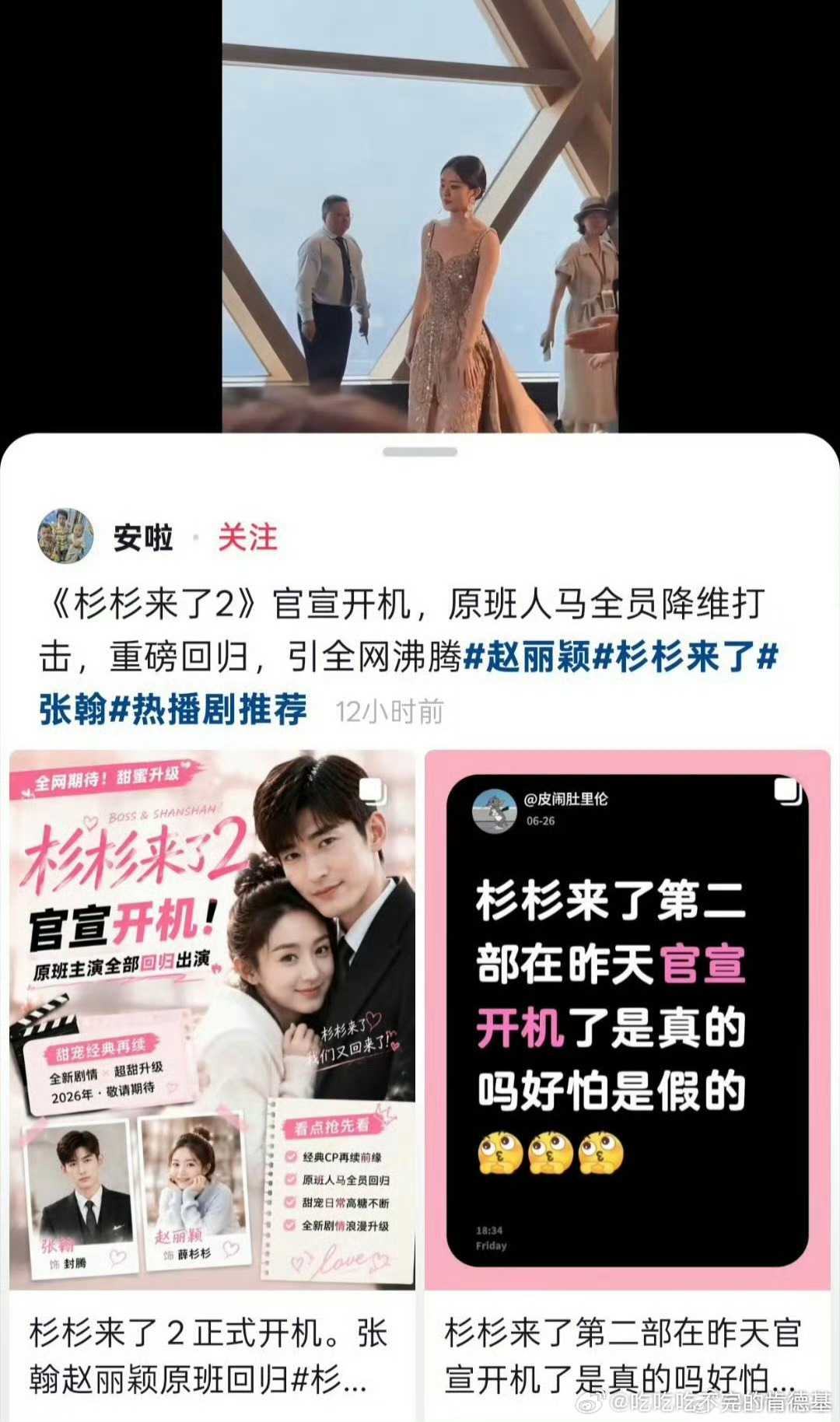 杉杉来了2相信原班人马的这辈子有了 