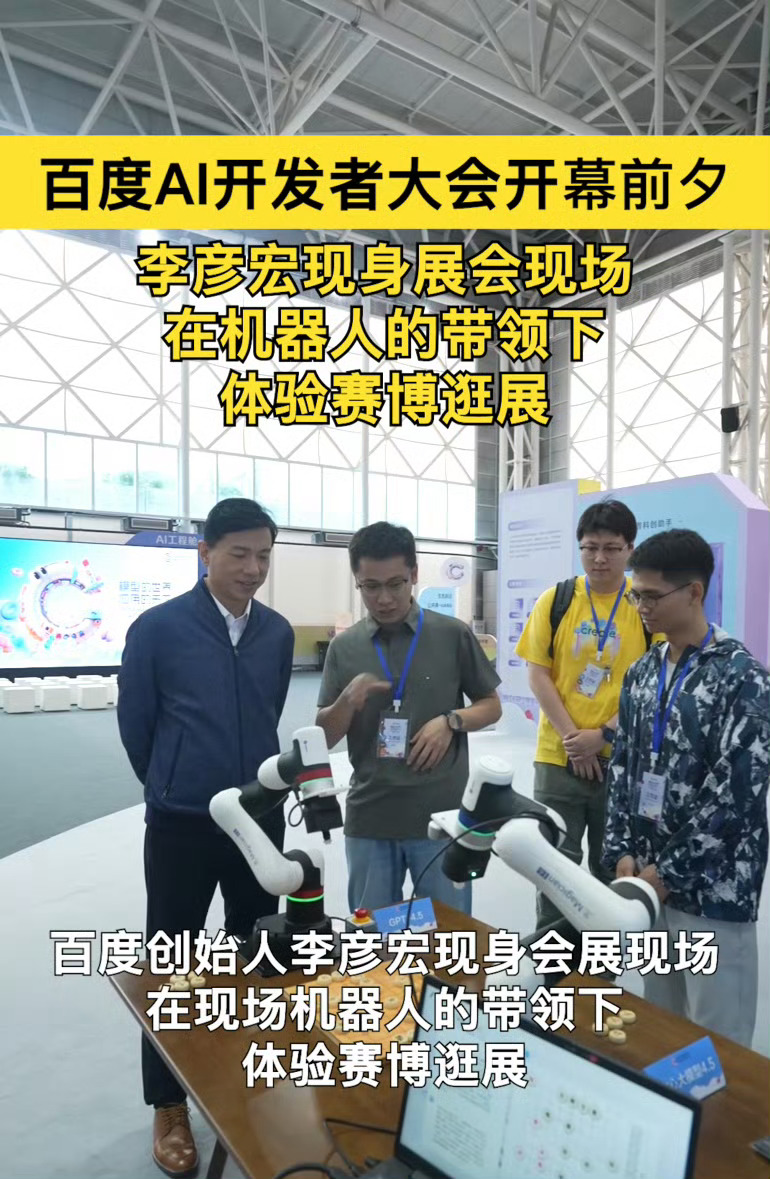 国产机器人天团现身武汉机器人带李彦宏体验赛博逛展现在机器人发展堪称神速了，武汉这