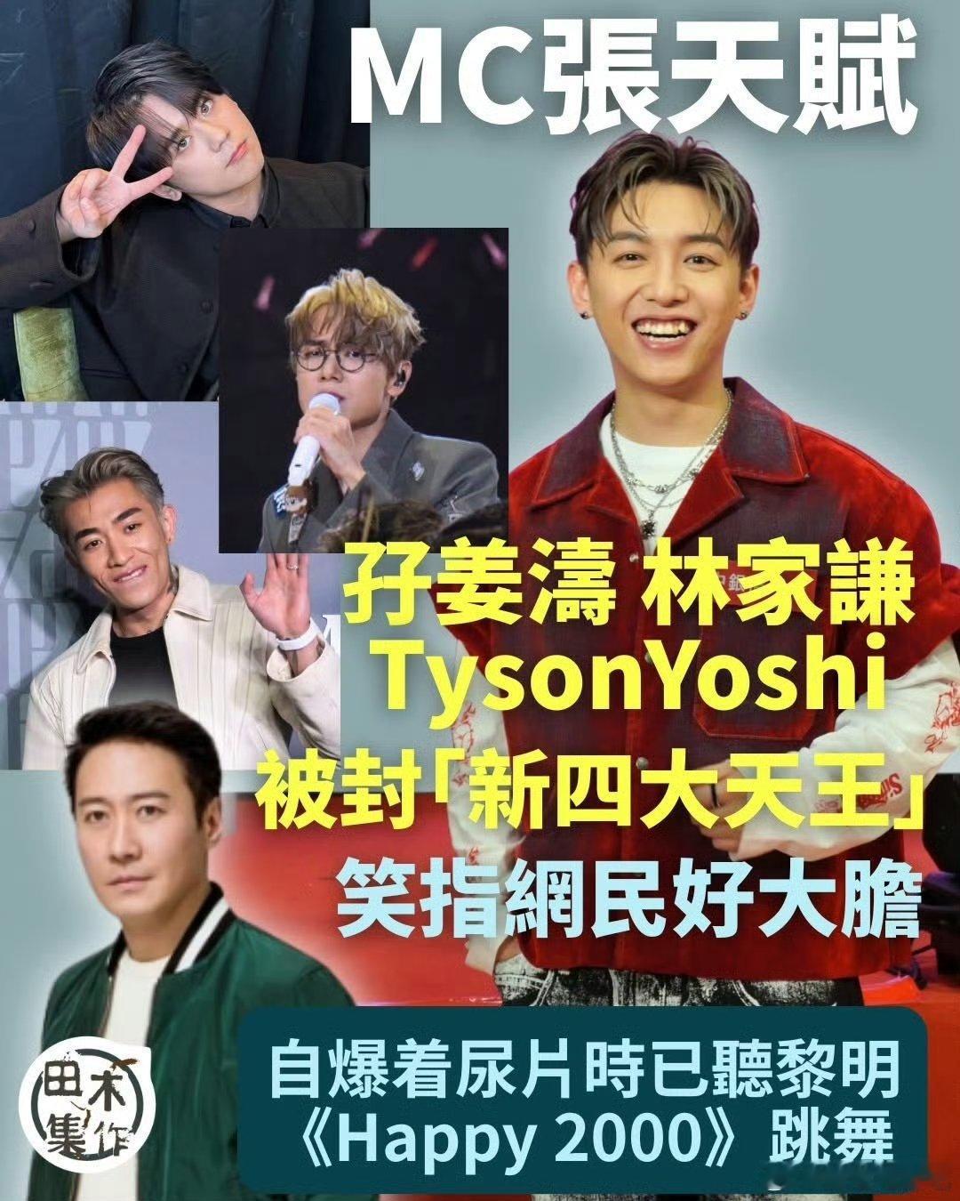 香港网民选出新四大天王只有林家谦比较熟悉其它基本作品都没听过然后不应该有汤令山吗