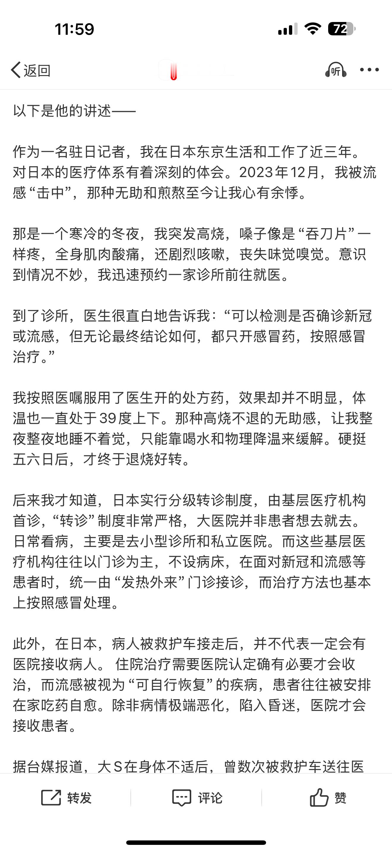 日本大医院非患者想去就能去 “ “转诊”制度非常严格，大医院并非患者想去就去。 