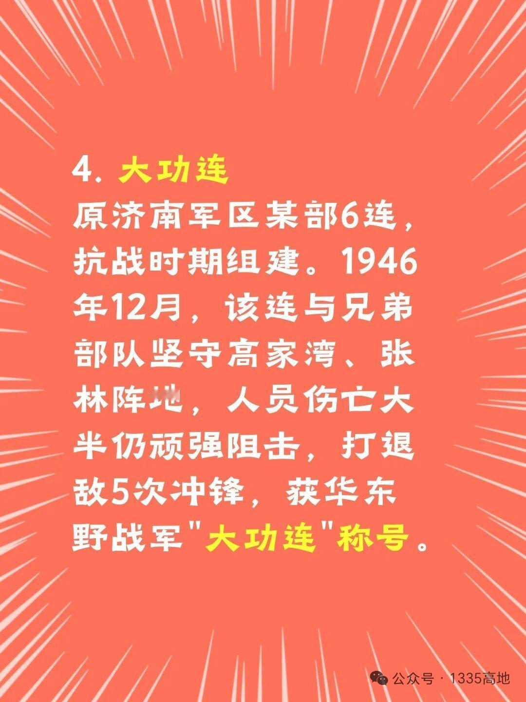 第三野战军的英雄集体之大功连