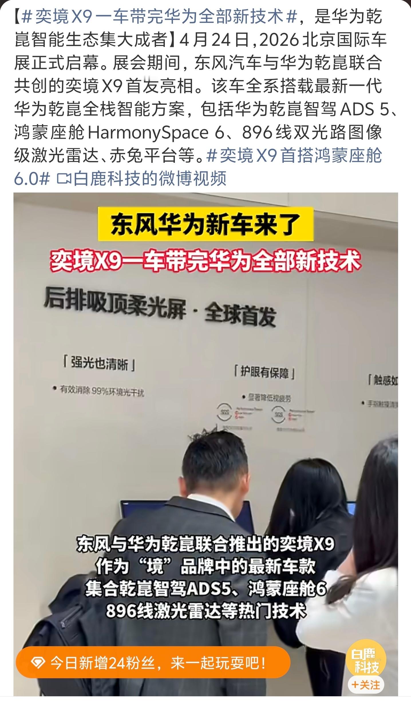 奕境X9一车带完华为全部新技术 华为乾崑最新技术全下放！奕境X9首搭鸿蒙座舱6.
