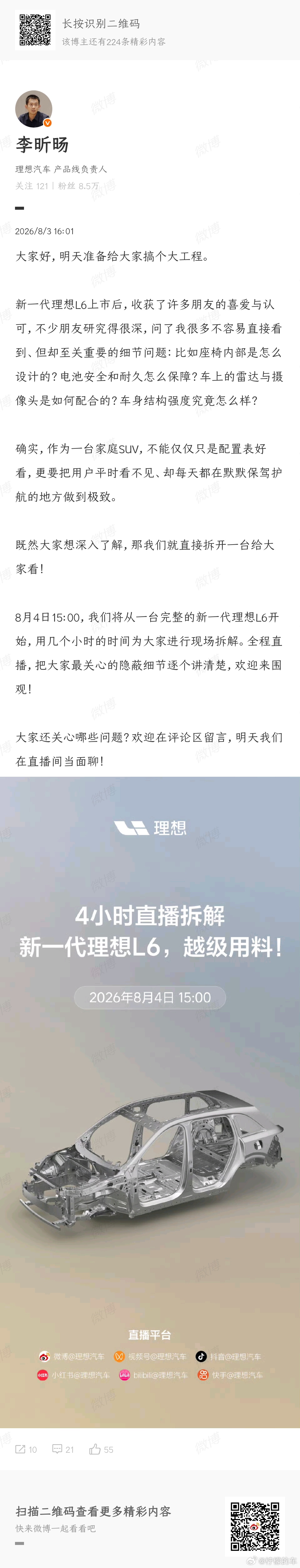 如果不是有这个热搜在曝理想CEO李想将迎来第六娃，像新L6这样的产品首拆不得是李