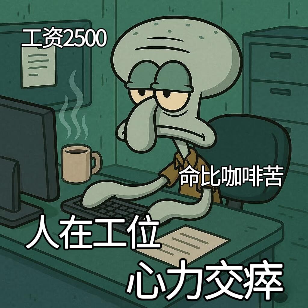 如果一个人长期不工作好羡慕不用上班 