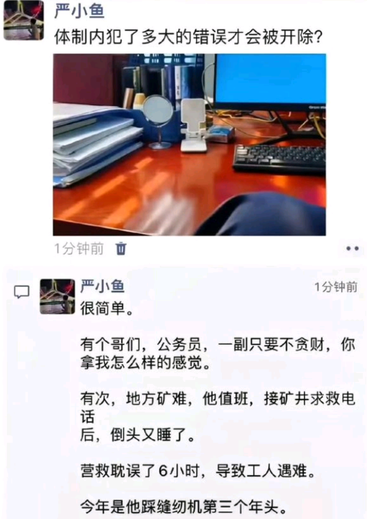 体制内“贪睡”之祸：接求救电话后倒头睡，竟致如此结局 ​​​