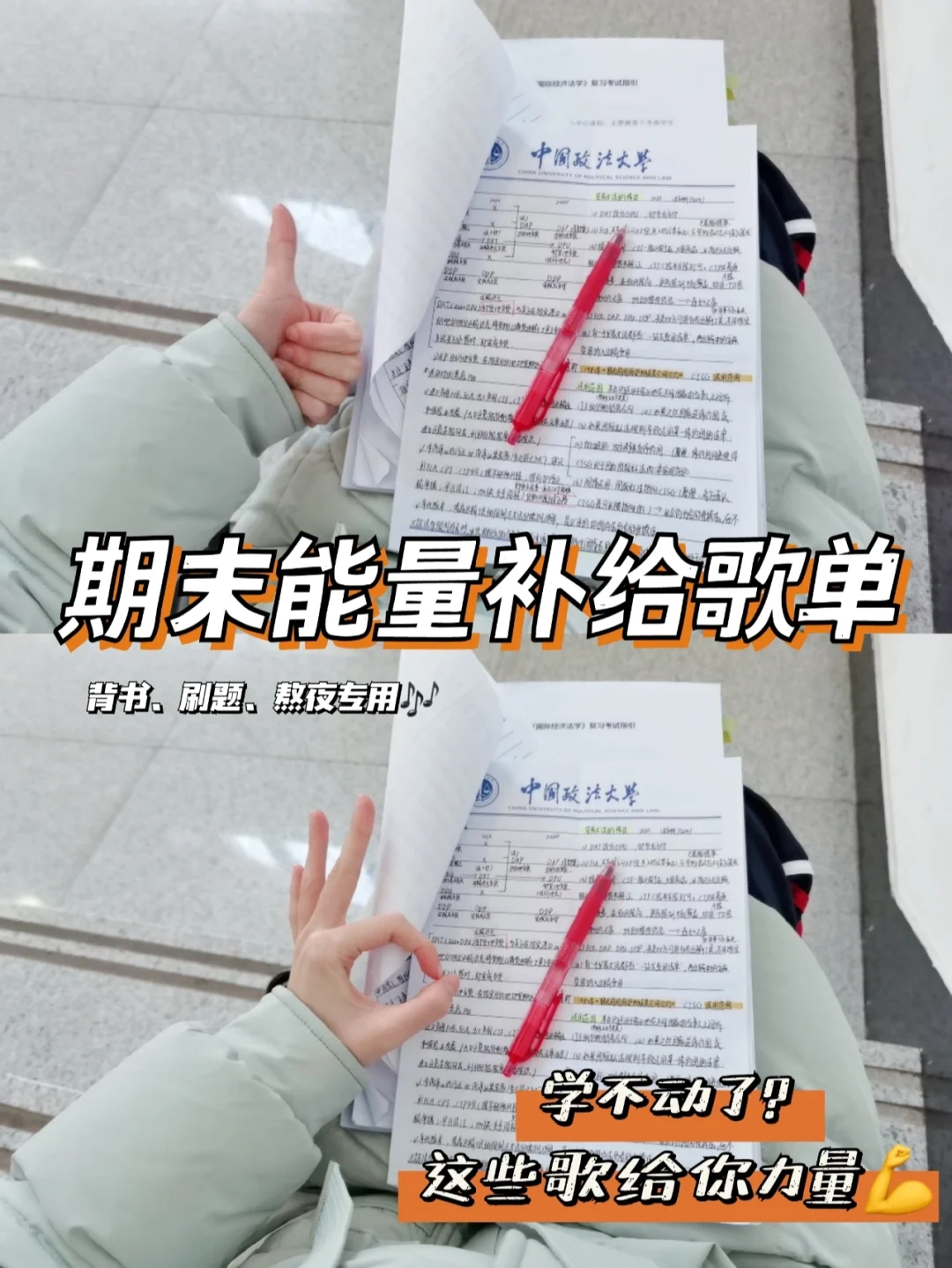 期末能量补给歌单｜坚持住，别泄气，你能行