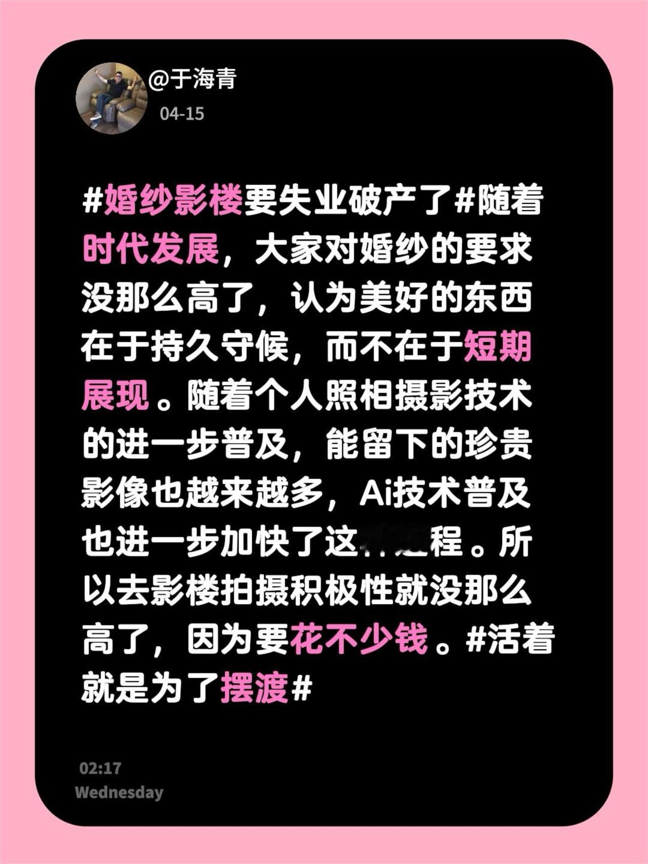于海青：为何说婚纱影楼失业破产越来越多？婚纱影楼要失业破产了 随着时代发展，大家