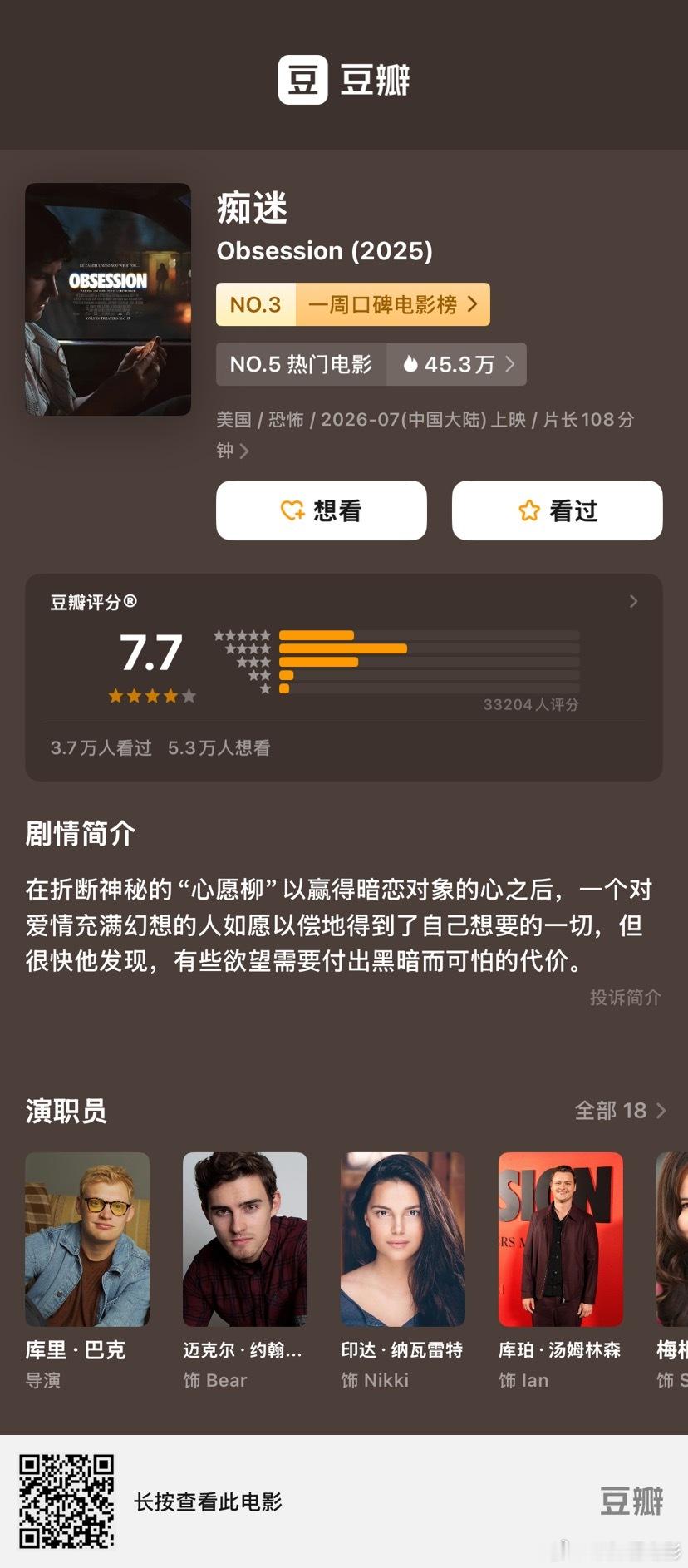 电影《痴迷》国内要上映了？豆瓣显示这部电影7月登陆内地影院！作为年度现象级惊悚电