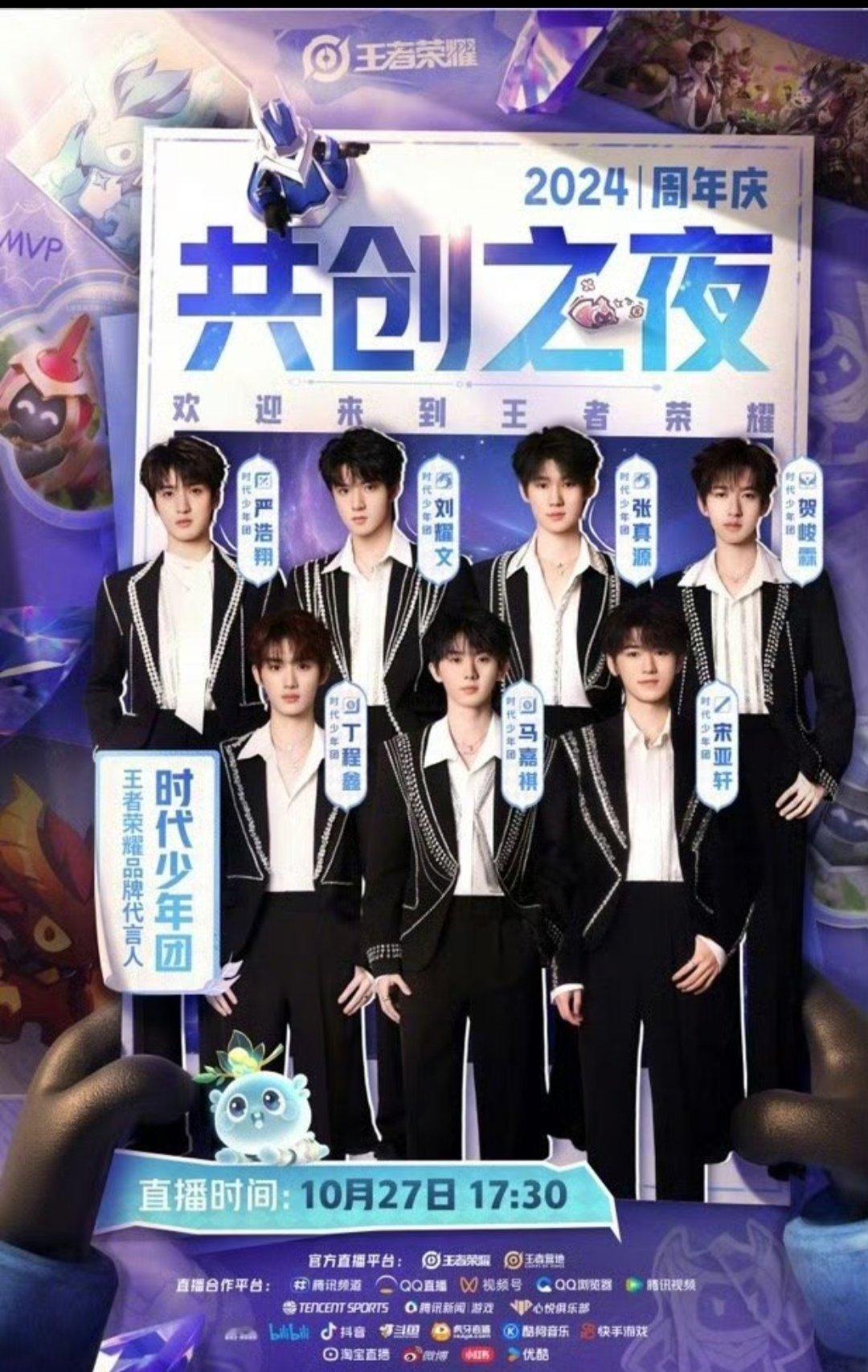 #时团共创之夜分队PK##时团王者荣耀共创之夜表演赛#2024王者荣耀共创之夜来