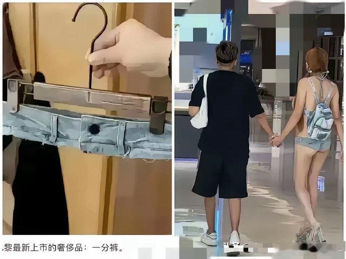 我姐说，如果她穿这种一分裤，老公肯定嫌弃她，没美感。可这还是巴黎的奢侈品呢！ 
