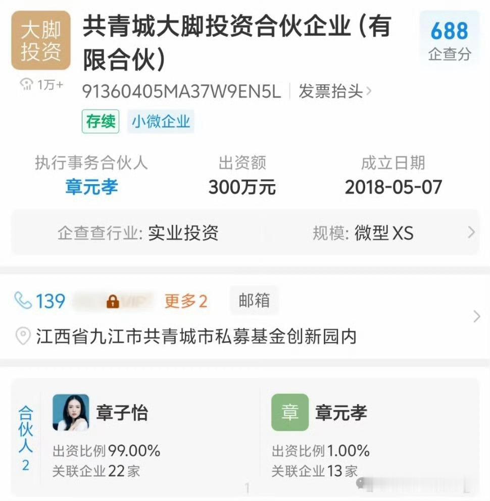 章子怡套现3亿章子怡四年前以230万入股婴童品牌“一页”，如今她出售部分股权套现