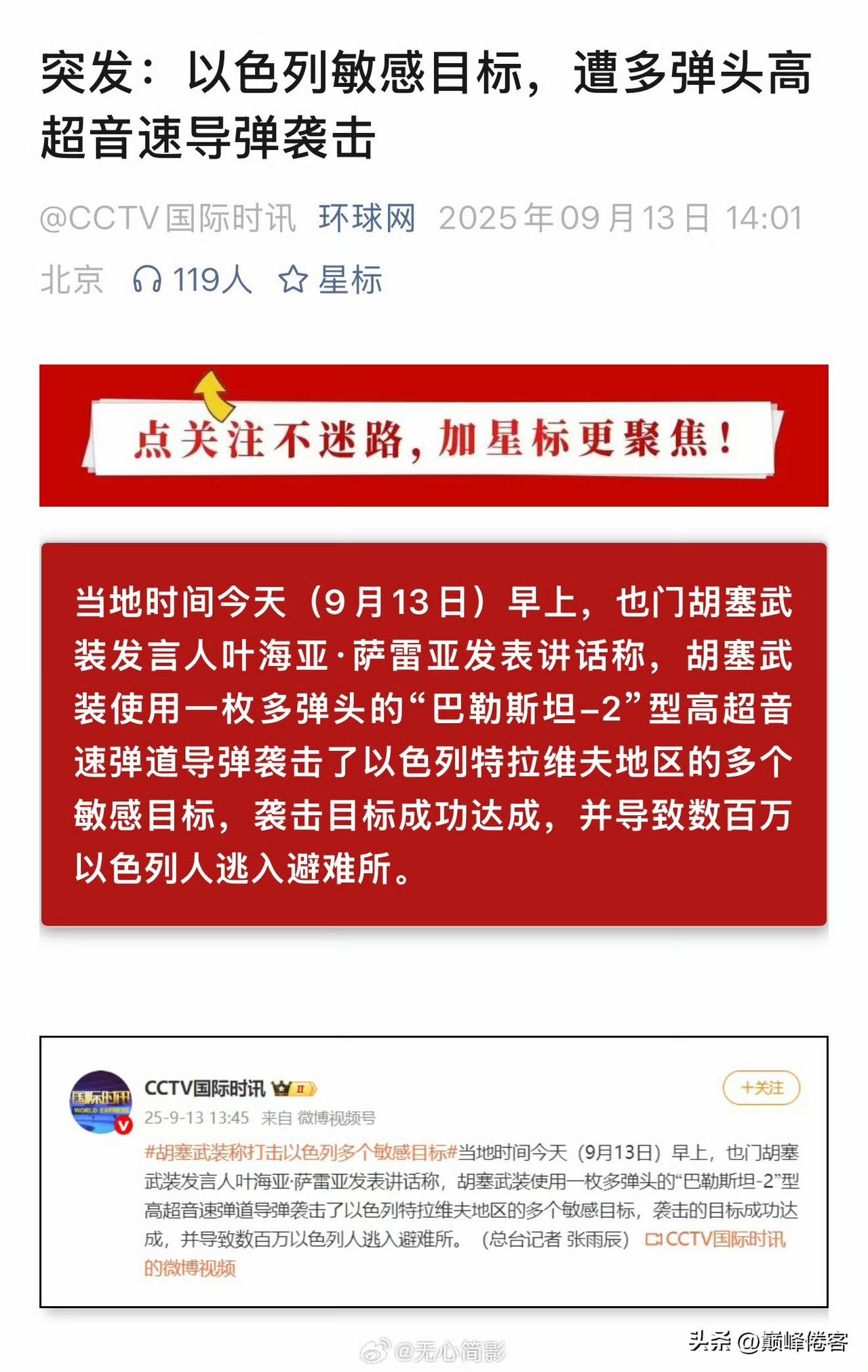 我有时候在想，如果伊朗也能像也门胡塞武装一样，对着以色列本土，特别是人口密集的大