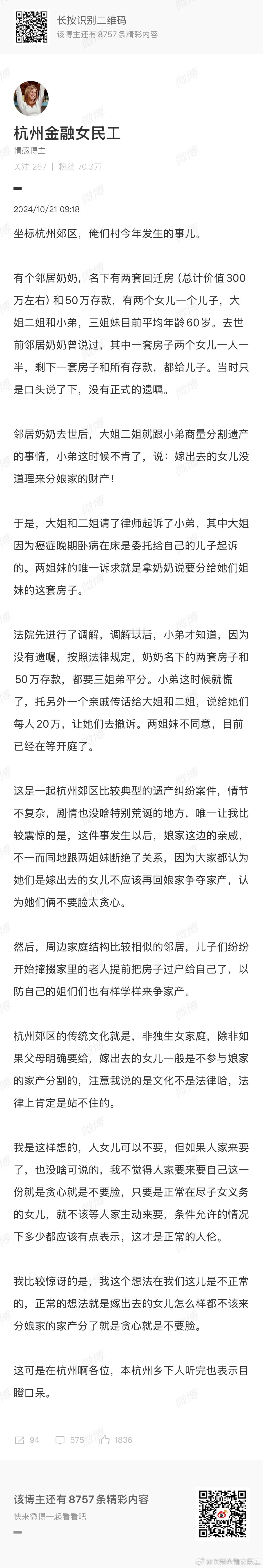 去年跟大家聊的俺们村三姐弟争遗产的事儿，具体前情见图一。后续来了。目前法院认定的