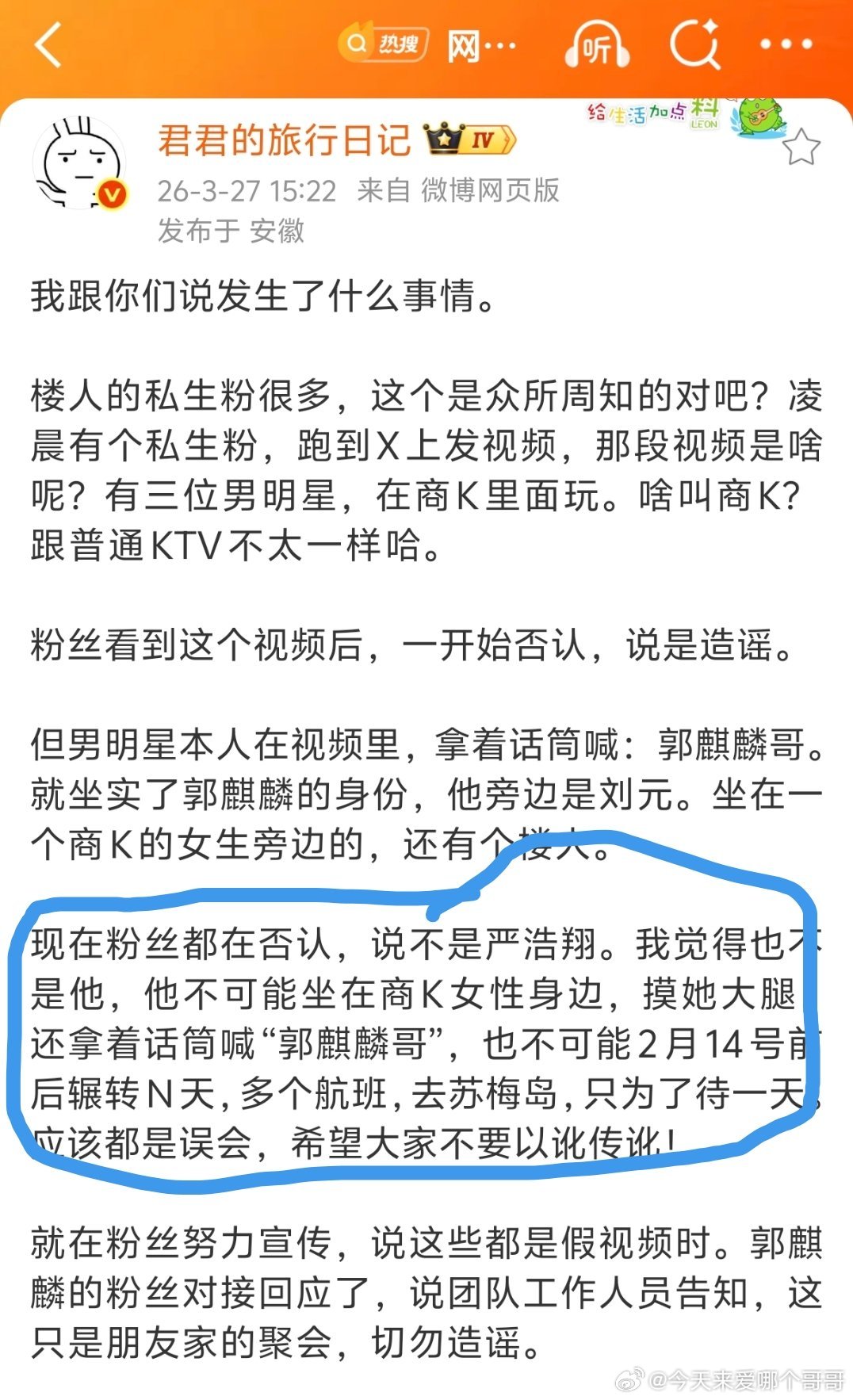 楼人的风评都被严浩翔害惨了 